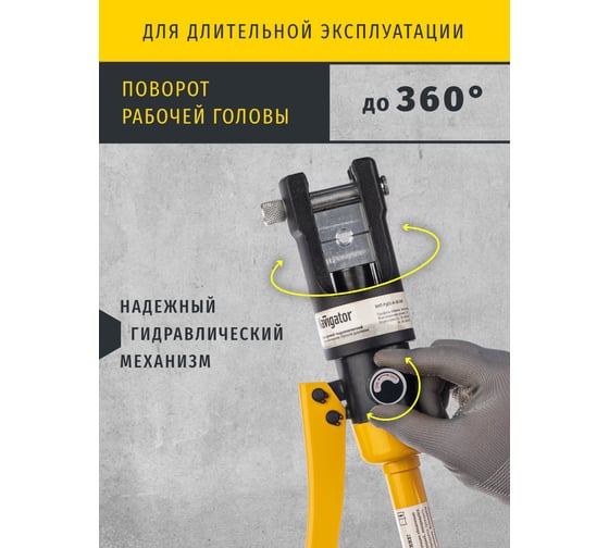 Гидравлический пресс Navigator 93 584 nht-pg02-a-16-240 асд, 16-240 мм2 93584