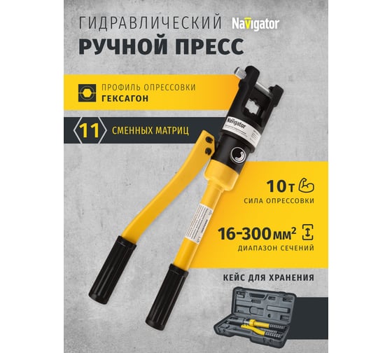 Гидравлический пресс Navigator 93 586 nht-pg05-a-16-300 асд, быстрое смыкание 93586