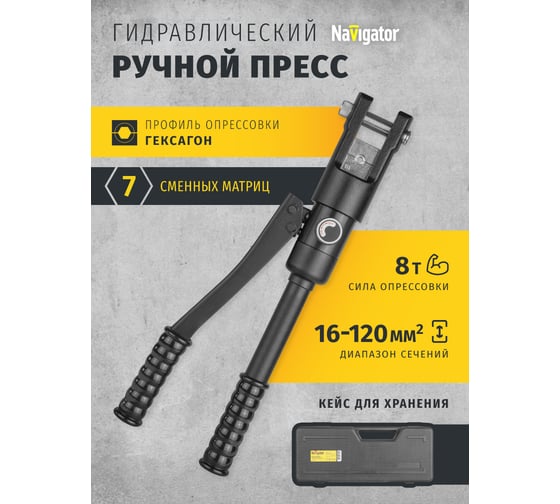 Гидравлический пресс Navigator 93 585 nht-pg05-a-16-120 асд, быстрое смыкание 93585