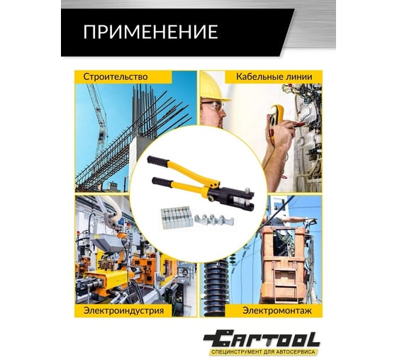 Пресс для обжима клемм до 300 мм² Car-tool ручной, гидравлический, 9 т CT-9300A