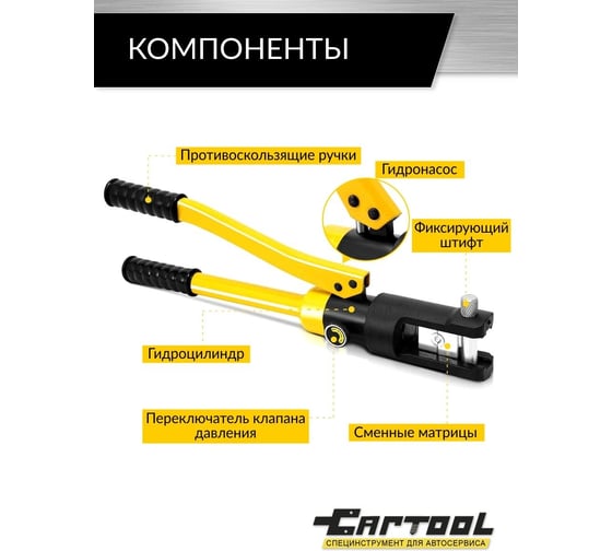 Пресс для обжима клемм до 120 мм² Car-tool гидравлический, ручной, 6 т CT-6120