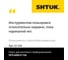 Ручной гидравлический перфоратор для листового металла SHTOK ПГЛ-60М 01104 2