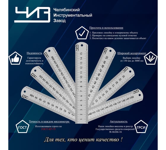 Измерительная линейка ЧИЗ стальная, 150 мм, ГОСТ с поверкой (ГРСИ №66266-16) 212034а