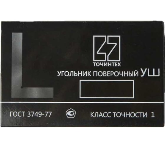 Поверочный угольник ТОЧИНТЕХ УШ-1- 60 (60x40мм) ГОСТ 3749-77 уш00009