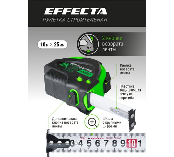 Рулетка 10м/25 мм с магнитом, автостопом, лентой нейлон EFFECTA Nylon 581025