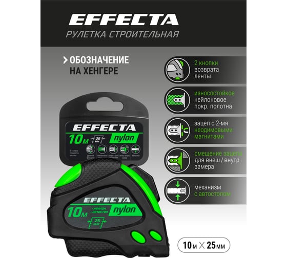 Рулетка 10м/25 мм с магнитом, автостопом, лентой нейлон EFFECTA Nylon 581025