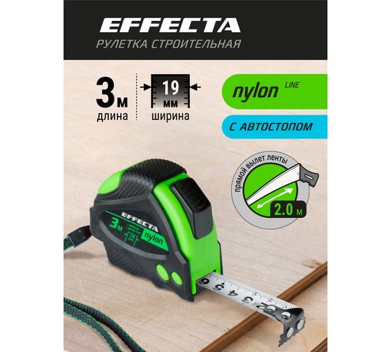 Рулетка 3м/19 мм с магнитом, автостопом, лентой нейлон EFFECTA Nylon 580319