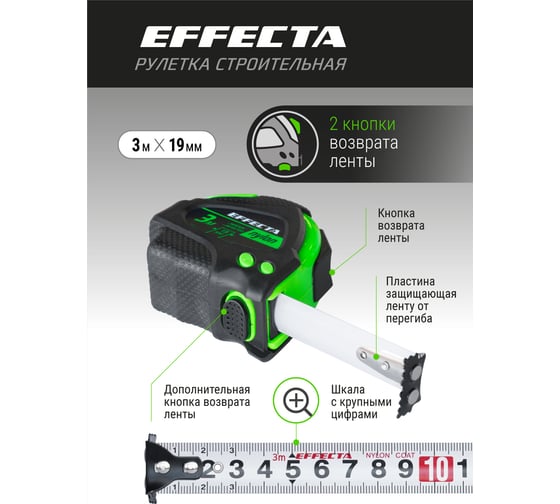 Рулетка 3м/19 мм с магнитом, автостопом, лентой нейлон EFFECTA Nylon 580319