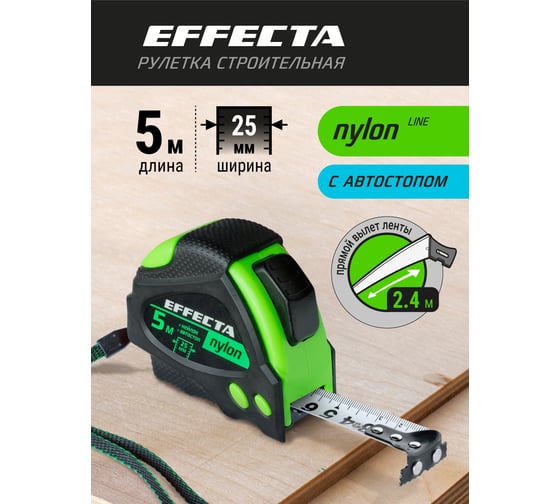 Рулетка 5м/25 мм с магнитом, автостопом, лентой нейлон EFFECTA Nylon 580525
