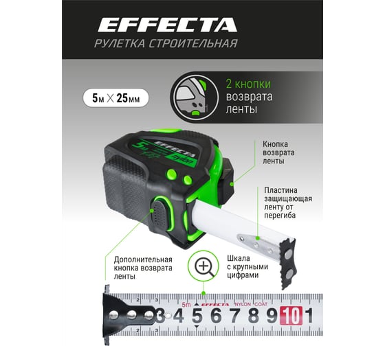 Рулетка 5м/25 мм с магнитом, автостопом, лентой нейлон EFFECTA Nylon 580525