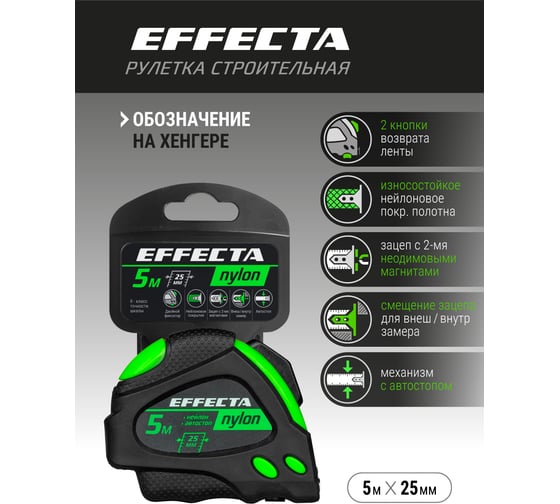 Рулетка 5м/25 мм с магнитом, автостопом, лентой нейлон EFFECTA Nylon 580525