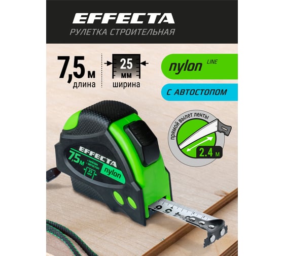 Рулетка 7,5м/25 мм с магнитом, автостопом, лентой нейлон EFFECTA Nylon 587525