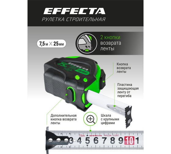 Рулетка 7,5м/25 мм с магнитом, автостопом, лентой нейлон EFFECTA Nylon 587525