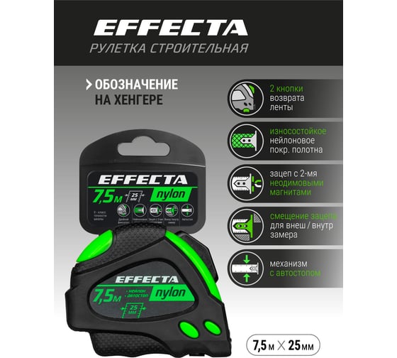 Рулетка 7,5м/25 мм с магнитом, автостопом, лентой нейлон EFFECTA Nylon 587525