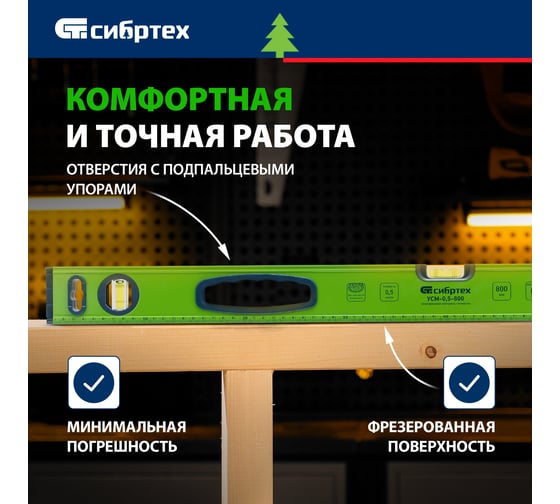 Алюминиевый фрезерованный уровень 3 глазка, магнитный, рукоятки, 800 мм СИБРТЕХ УСМ-0,5-800 34116