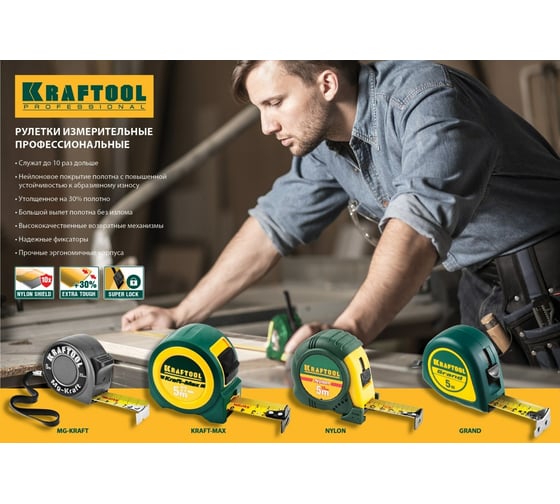 Рулетка KRAFTOOL Grand 10м/25мм, обрезиненный пластиковый корпус 34022-10-25