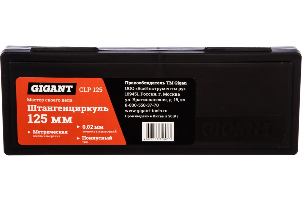 Штангенциркуль Gigant 125 мм CLP 125 - выгодная цена, отзывы ...