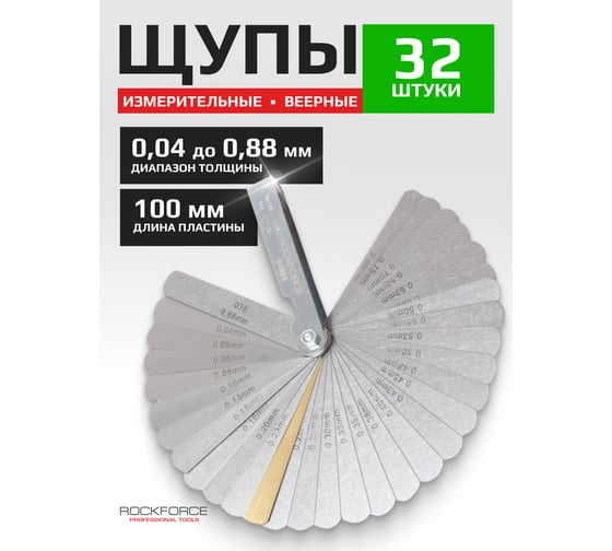 Набор щупов Rockforce 32 предметов RF-61804(28425)