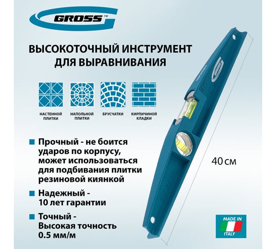 Литой уровень 400 мм, 2 глазка GROSS 34914