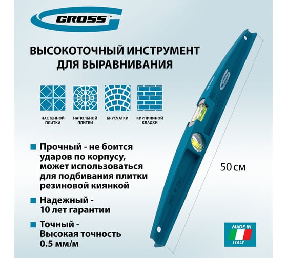 Литой уровень, 500 мм, 2 глазка GROSS 34915