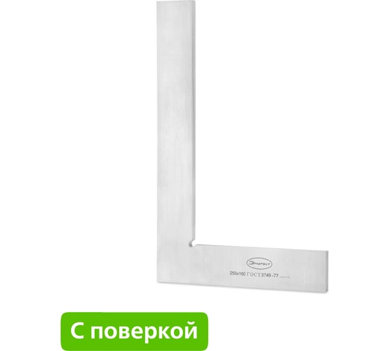 Угольник Элитест уп 250x160 кл. 2 с поверкой 00136525