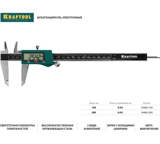 Электронный штангенциркуль,  200мм, 0,01мм KRAFTOOL 34460-200