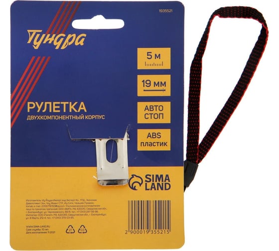 Рулетка ТУНДРА двухкомпонентный корпус, автостоп, 5 м х 19 мм 1935521