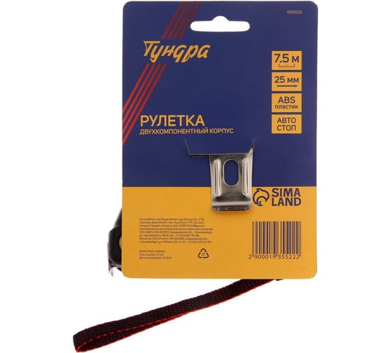 Рулетка ТУНДРА двухкомпонентный корпус, автостоп, 7.5 м х 25 мм 1935522