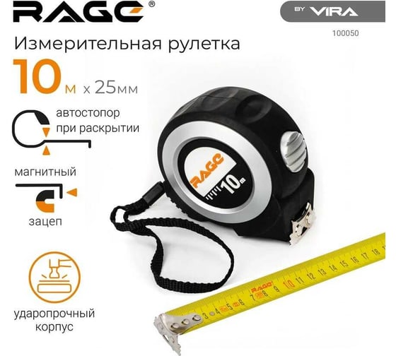 Измерительная рулетка RAGE by VIRA 10 м х 25 мм с магнитным зацепом и автостопом 100050