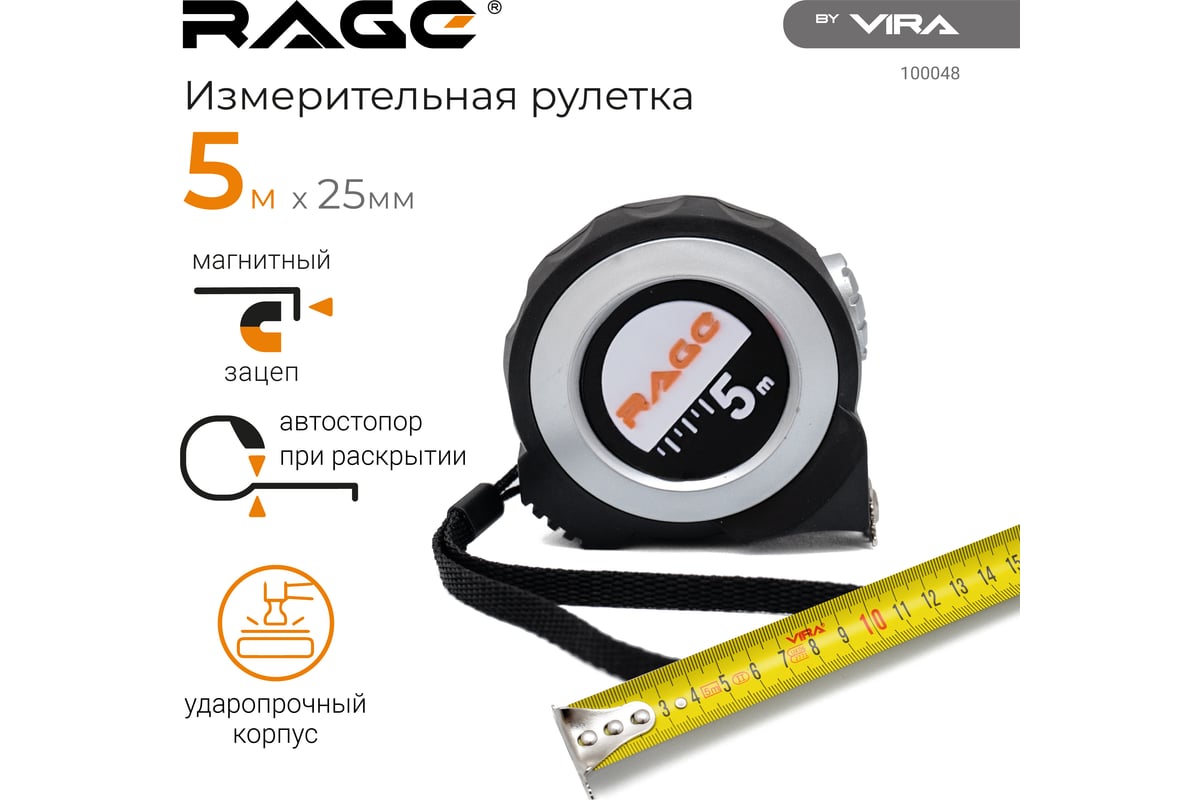 Измерительная рулетка RAGE by VIRA 5 м с магнитным зацепом 100048 -  выгодная цена, отзывы, характеристики, фото - купить в Москве и РФ