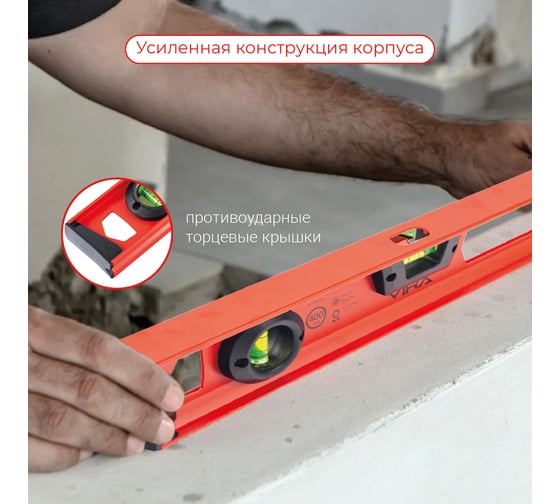 Уровень VIRA двутавровый 2 глазка и линейка 400 мм 100161