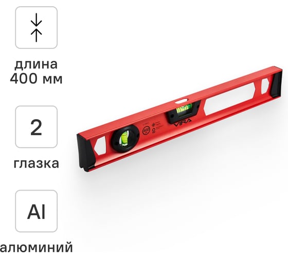 Уровень VIRA двутавровый 2 глазка и линейка 400 мм 100161