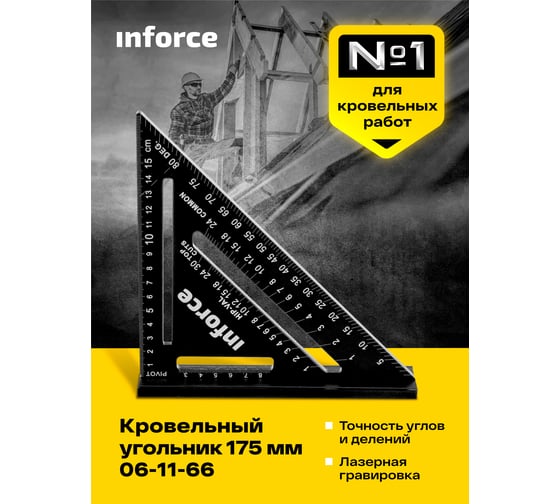 Кровельный угольник Inforce 175 мм 06-11-66