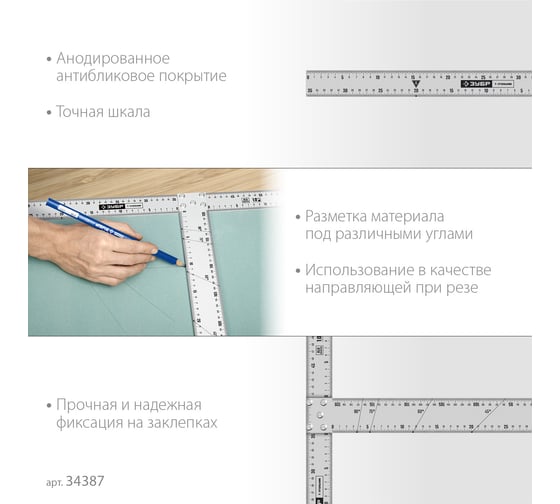 Т-угольник ЗУБР Профессионал алюминиевый 34387