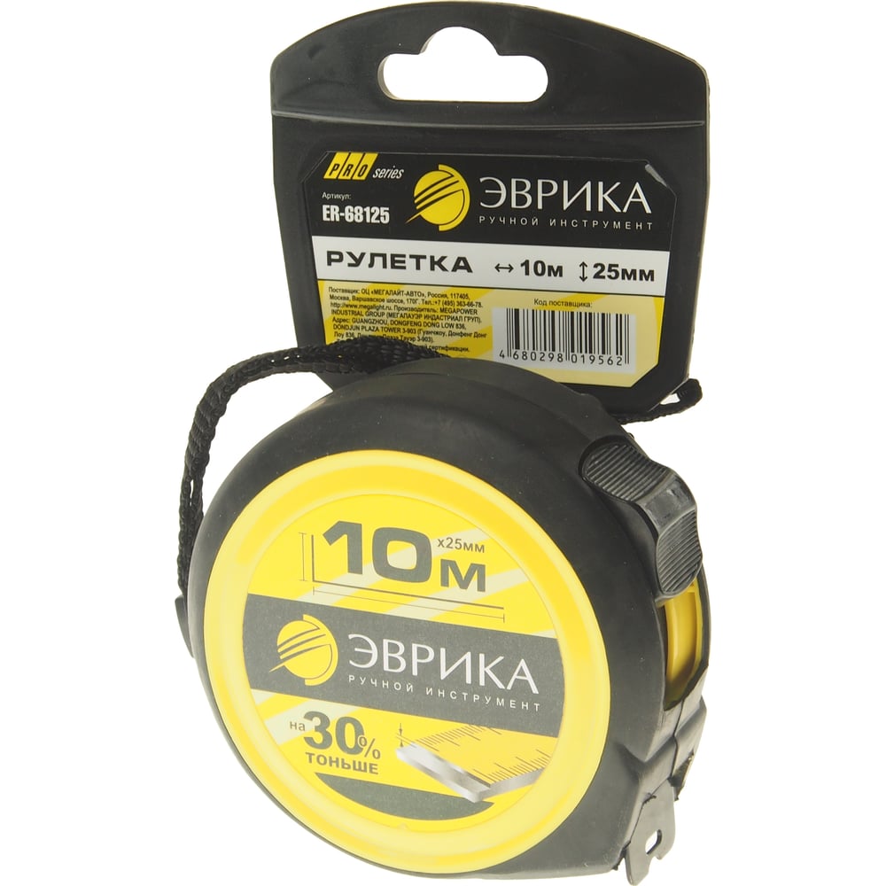 Рулетка ЭВРИКА 10м 25мм YELLOW профессиональная Pro-Grade с держателем ...