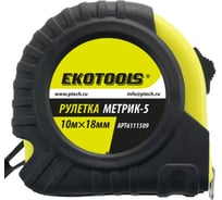 Рулетка EKOTOOLS Метрик-5 10 м, 18 мм, обрезиненный корпус 6111509