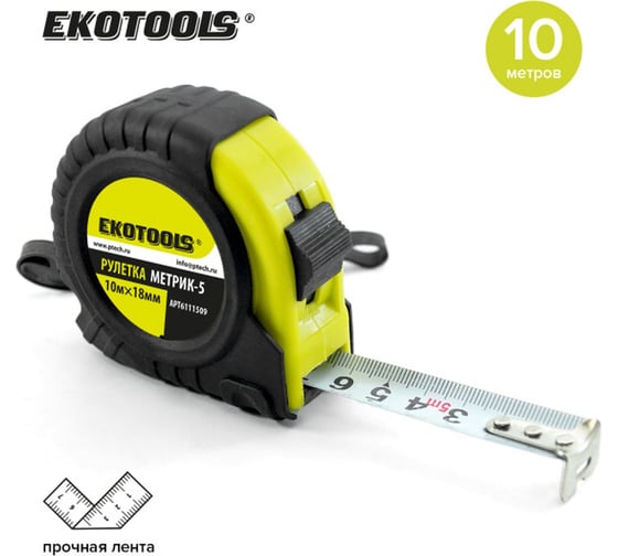 Рулетка EKOTOOLS Метрик-5 10 м, 18 мм, обрезиненный корпус 6111509