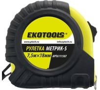 Рулетка EKOTOOLS Метрик-5 7.5 м, 18 мм, обрезиненный корпус 6111507