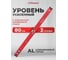 Уровень Политех МИКРОН 0.8 м 6030508 2