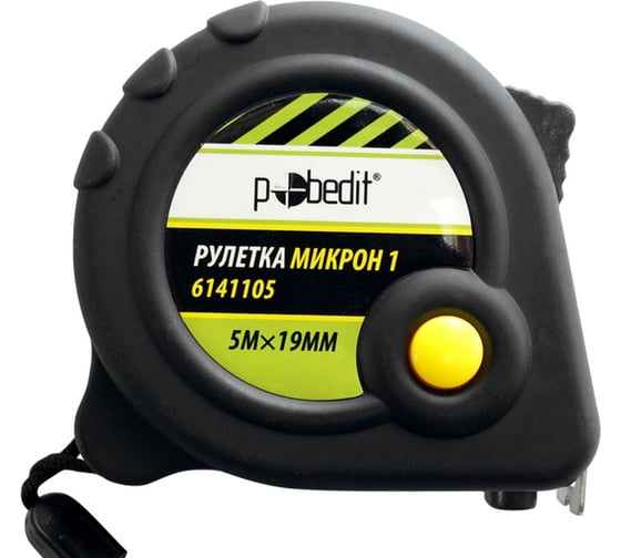 Рулетка Pobedit Микрон-1 5 м, 19 мм, матовый корпус, матовая лента 6141105
