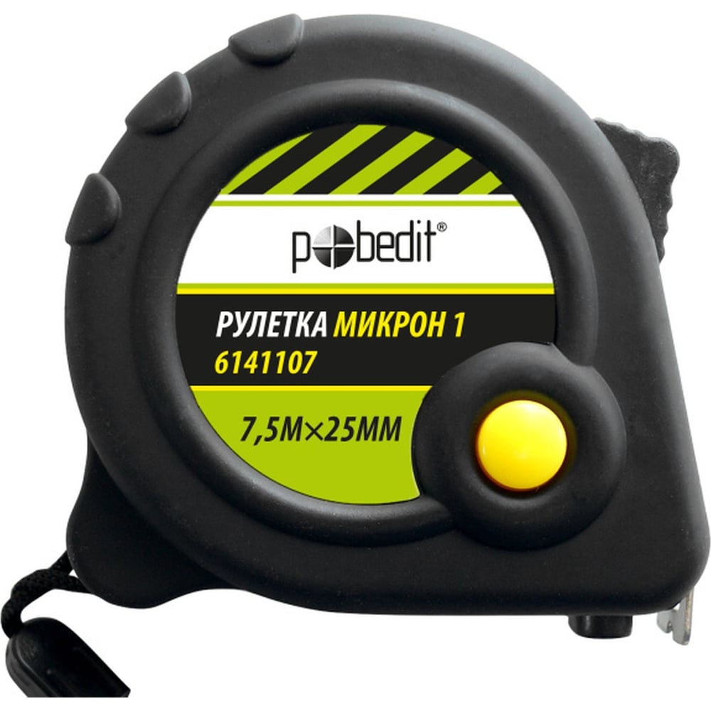 Рулетка Pobedit Микрон-1 7.5 м, 25 мм, матовый корпус и лента 6141107