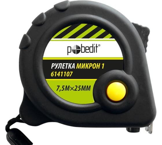 Рулетка Pobedit Микрон-1 7.5 м, 25 мм, матовый корпус и лента 6141107 1