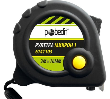 Рулетка Pobedit Микрон-1 3 м, 16 мм, матовый корпус, матовая лента 6141103