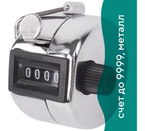 Счетчик механический кликер BRAUBERG 453995