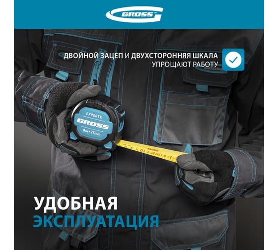 Рулетка GROSS Experte, 8 м x 27 мм, двухкомпонентный корпус, магнит, двухсторонняя разметка, нейлон 32576