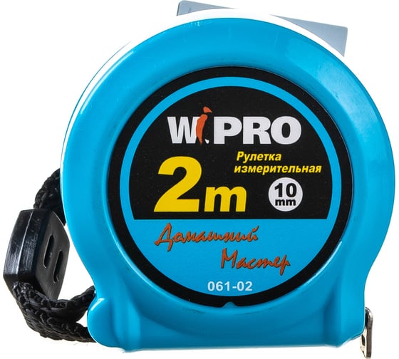 Рулетка WIPRO 2 м*10 мм, АБС-пластик, нейлон. покр. без фикс-ра, тол-на 0.115 мм, ткан. р-шок 061-02