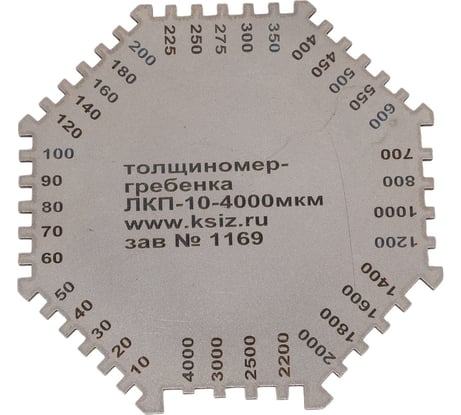 Толщиномер-гребенка КСИЗ ГЛП-10-4000 мкм, с калибровкой 100011225