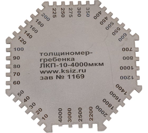 Толщиномер-гребенка КСИЗ ГЛП-10-4000 мкм, с калибровкой 100011225