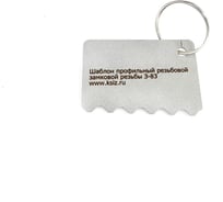 Резьбовой профильный шаблон КСИЗ ШП-№7 К 1:9.6; Р=8.4667 З-83; З-81 100011337