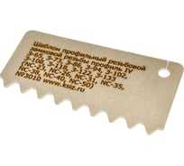 Резьбовой профильный шаблон КСИЗ ШП-№4 К 1:6; Р=6.35 профиль IV (АР1 7 профиль У-0.038К) З-65, З-73; З-86; З-94; З-102; З-108; З-118; З-122; З-133 (NC-23, NC-26, NC-31, NC-35, NC-38, NC-40, NC-50) 100011334